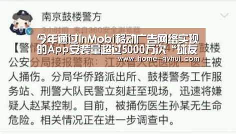 今年通过InMobi移动广告网络实现的App安装量超过5000万次“球友会官网”(图3) 球友会官网